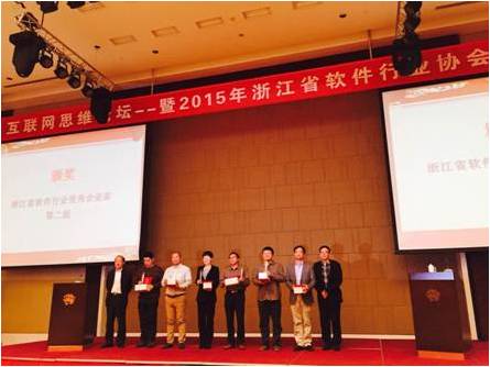 浙江最佳創(chuàng)新軟件企業(yè)2